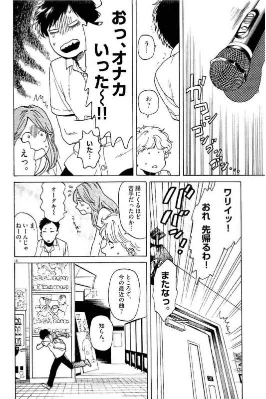 Slow Motion wo Mou Ichido - Chapter 3 - Page 18