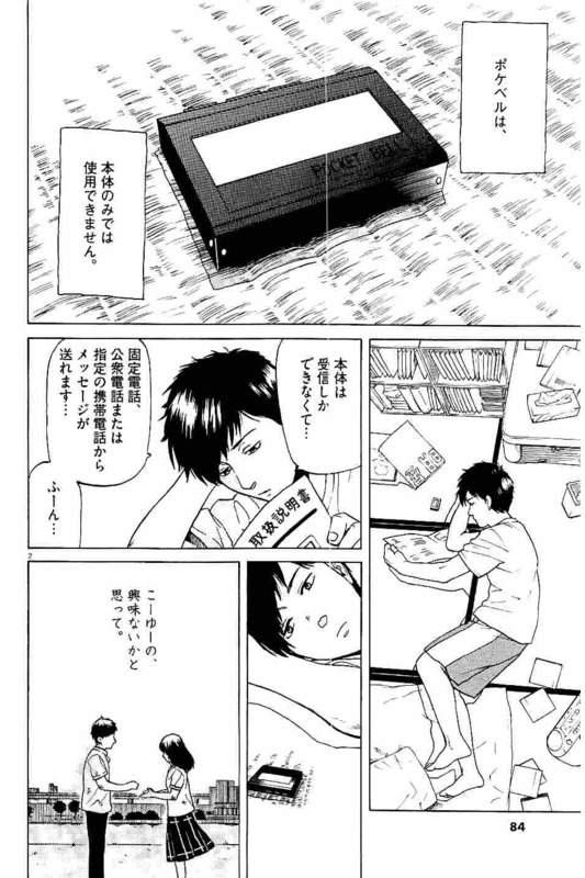 Slow Motion wo Mou Ichido - Chapter 3 - Page 2