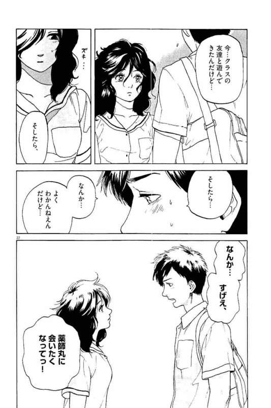 Slow Motion wo Mou Ichido - Chapter 3 - Page 22