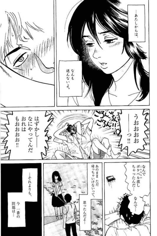 Slow Motion wo Mou Ichido - Chapter 3 - Page 3