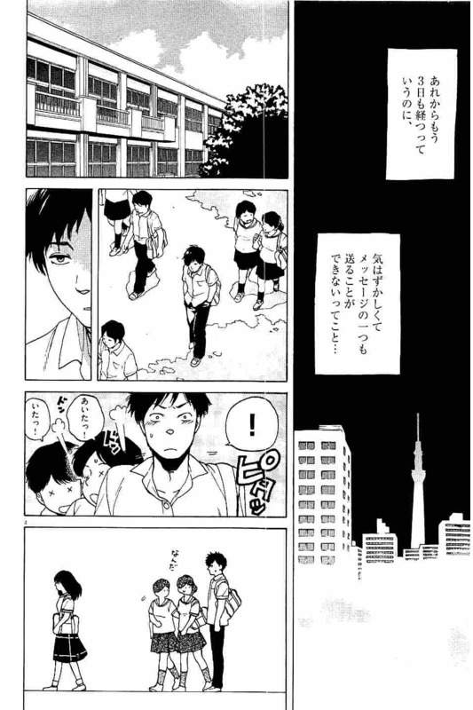 Slow Motion wo Mou Ichido - Chapter 3 - Page 4