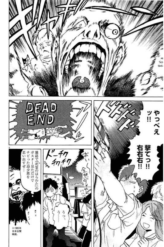 Slow Motion wo Mou Ichido - Chapter 3 - Page 8