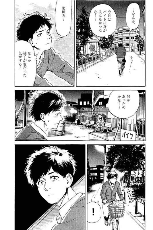 Slow Motion wo Mou Ichido - Chapter 30 - Page 11