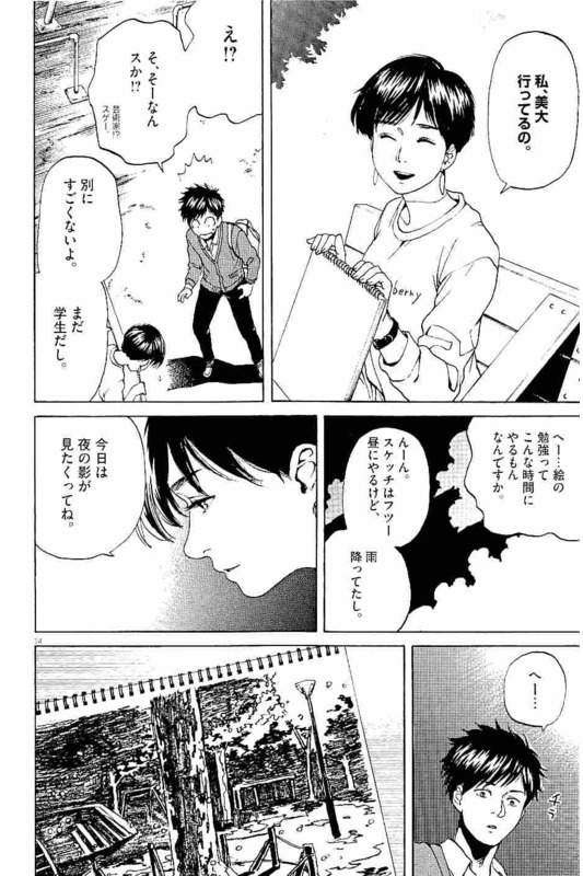 Slow Motion wo Mou Ichido - Chapter 30 - Page 14