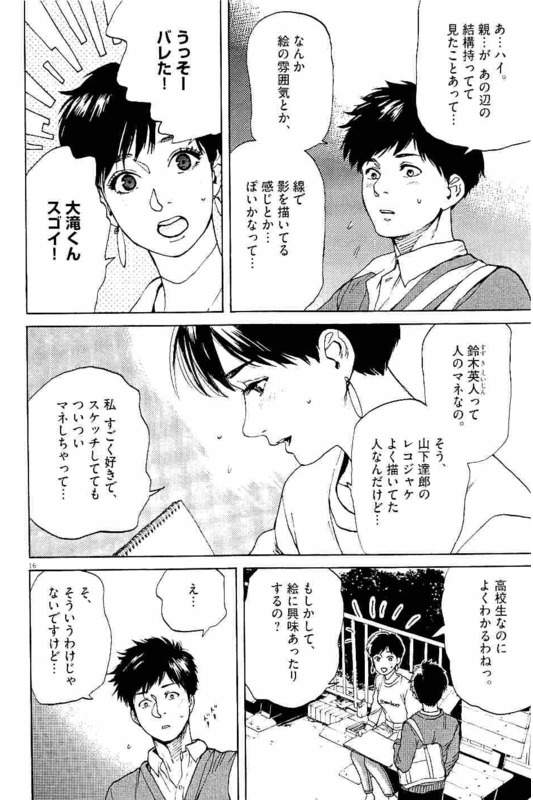 Slow Motion wo Mou Ichido - Chapter 30 - Page 16