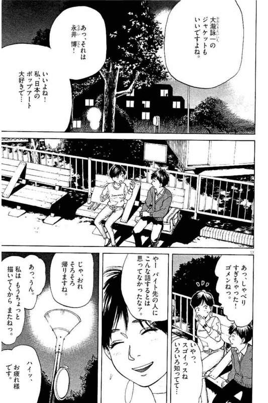 Slow Motion wo Mou Ichido - Chapter 30 - Page 17