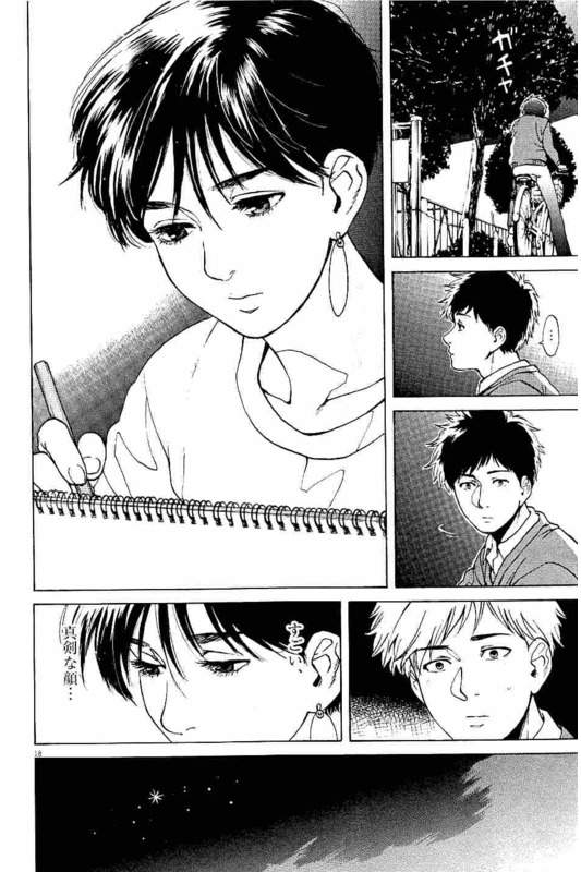 Slow Motion wo Mou Ichido - Chapter 30 - Page 18