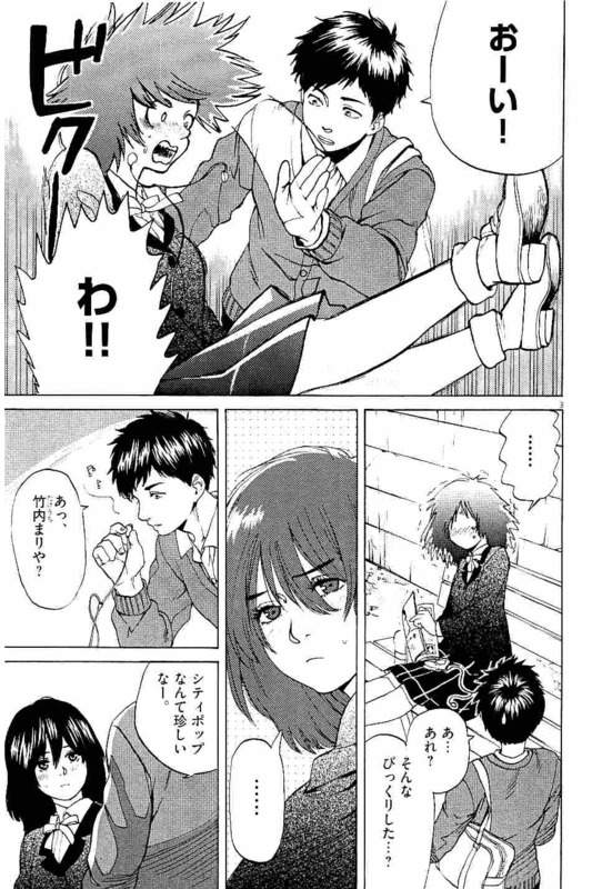 Slow Motion wo Mou Ichido - Chapter 30 - Page 3