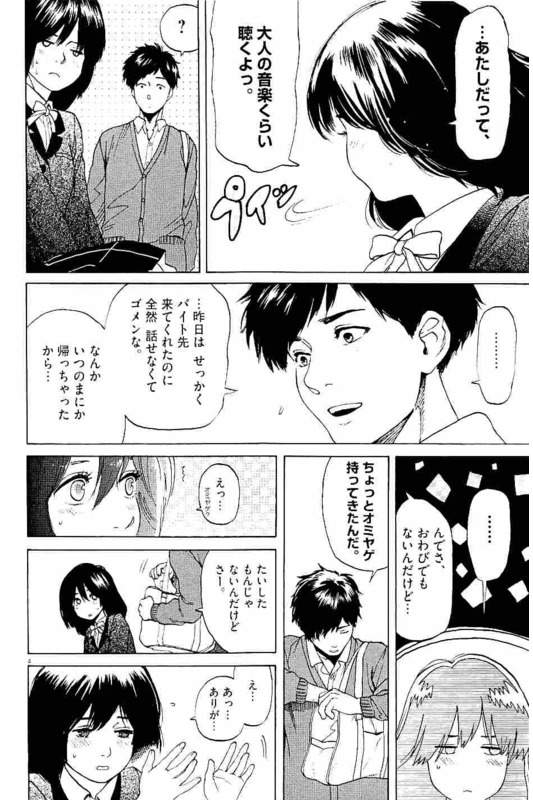 Slow Motion wo Mou Ichido - Chapter 30 - Page 4