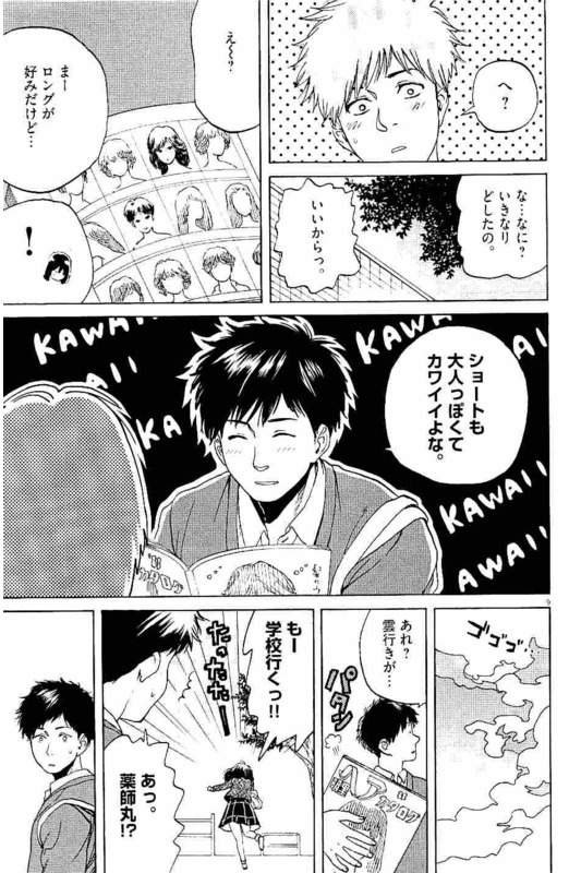 Slow Motion wo Mou Ichido - Chapter 30 - Page 9