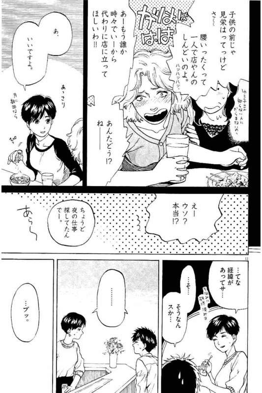 Slow Motion wo Mou Ichido - Chapter 31 - Page 11