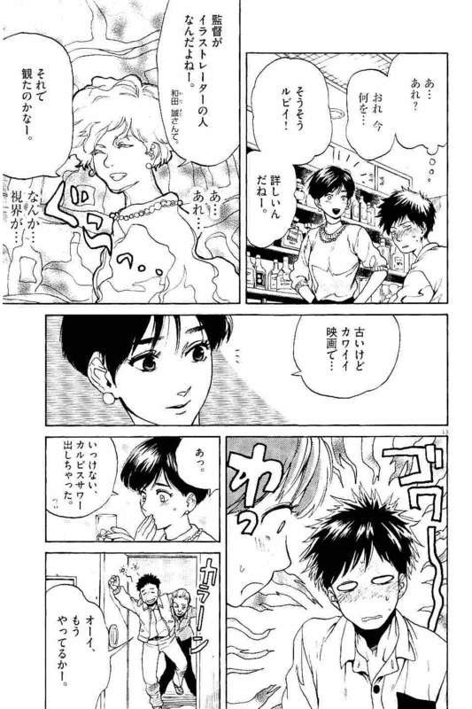 Slow Motion wo Mou Ichido - Chapter 31 - Page 13