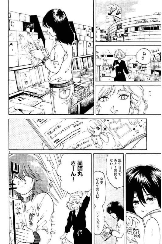 Slow Motion wo Mou Ichido - Chapter 31 - Page 4