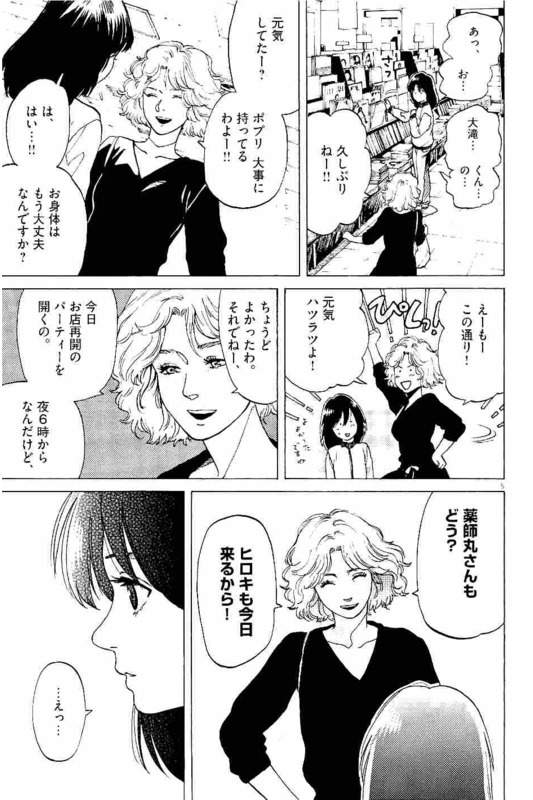 Slow Motion wo Mou Ichido - Chapter 31 - Page 5