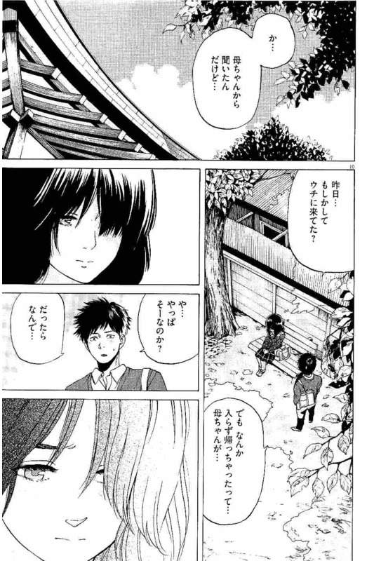 Slow Motion wo Mou Ichido - Chapter 32 - Page 10