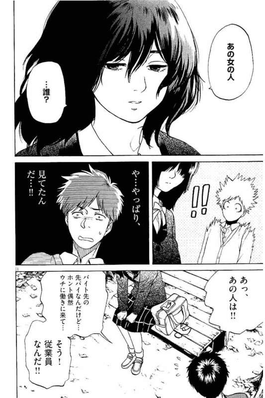 Slow Motion wo Mou Ichido - Chapter 32 - Page 11