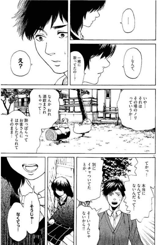 Slow Motion wo Mou Ichido - Chapter 32 - Page 12