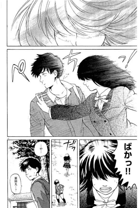 Slow Motion wo Mou Ichido - Chapter 32 - Page 19