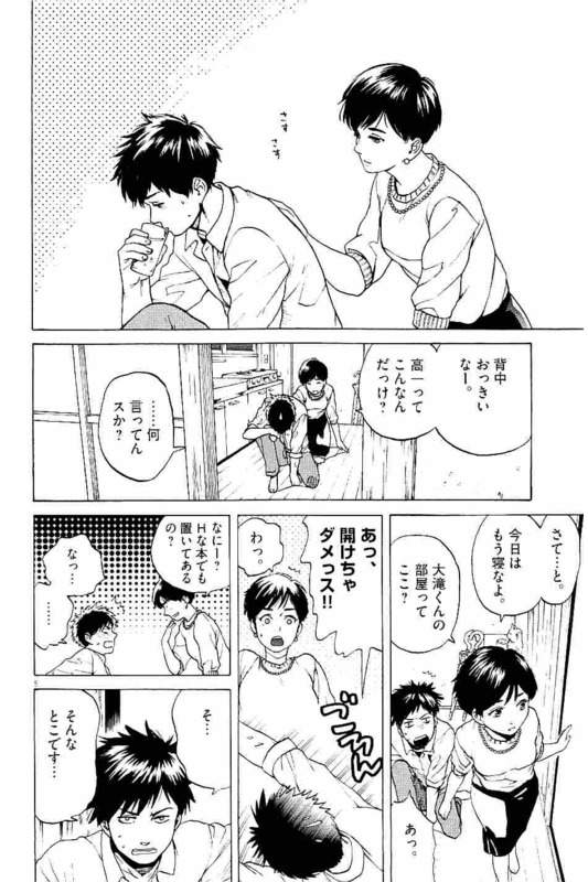 Slow Motion wo Mou Ichido - Chapter 32 - Page 5