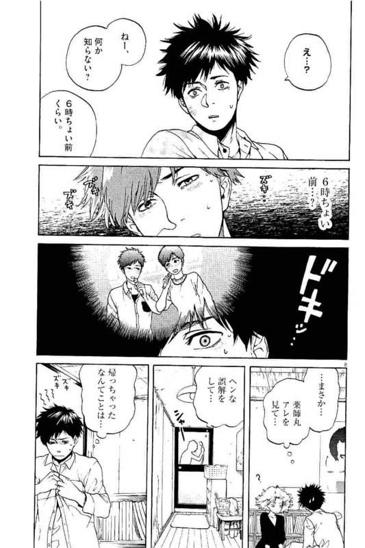 Slow Motion wo Mou Ichido - Chapter 32 - Page 8