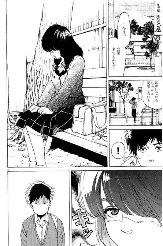 Slow Motion wo Mou Ichido - Chapter 32 - Page 9