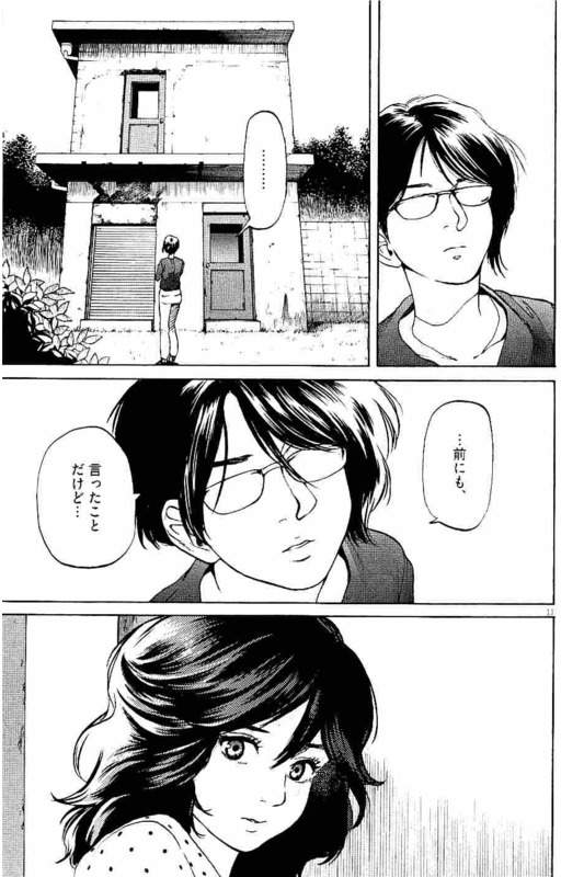 Slow Motion wo Mou Ichido - Chapter 33 - Page 11