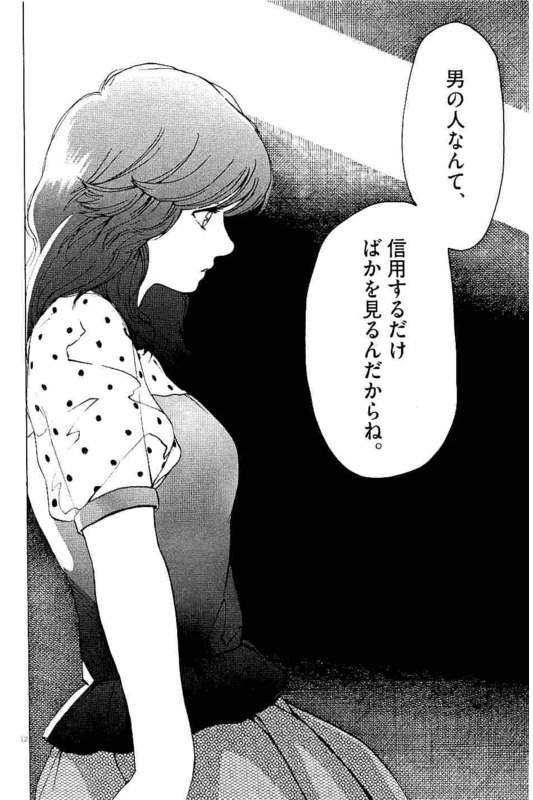 Slow Motion wo Mou Ichido - Chapter 33 - Page 12