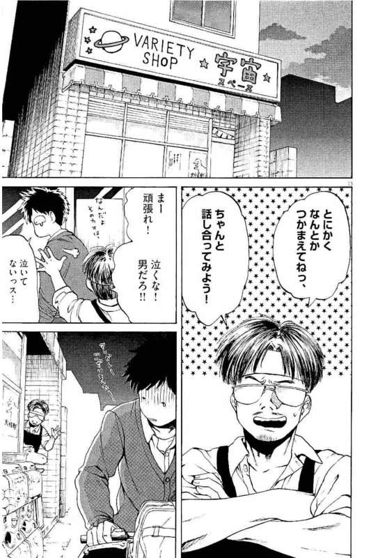 Slow Motion wo Mou Ichido - Chapter 33 - Page 13