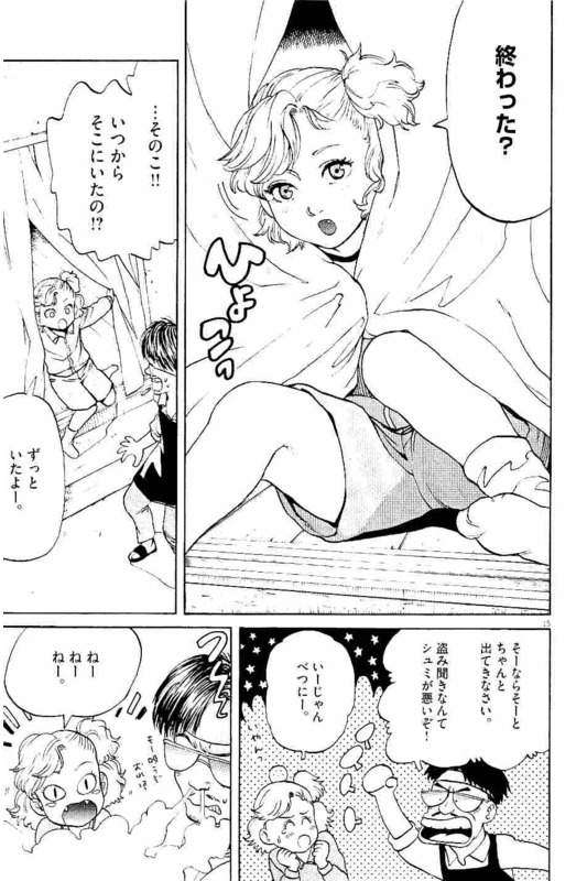 Slow Motion wo Mou Ichido - Chapter 33 - Page 15