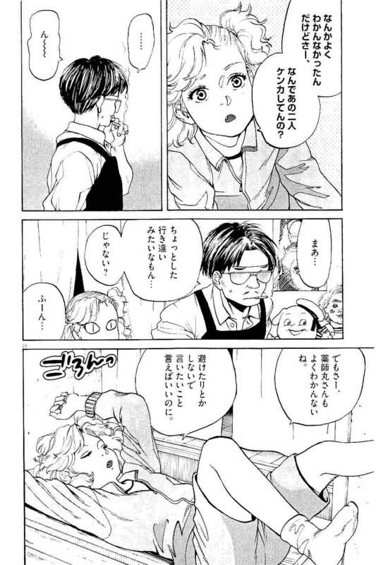 Slow Motion wo Mou Ichido - Chapter 33 - Page 16