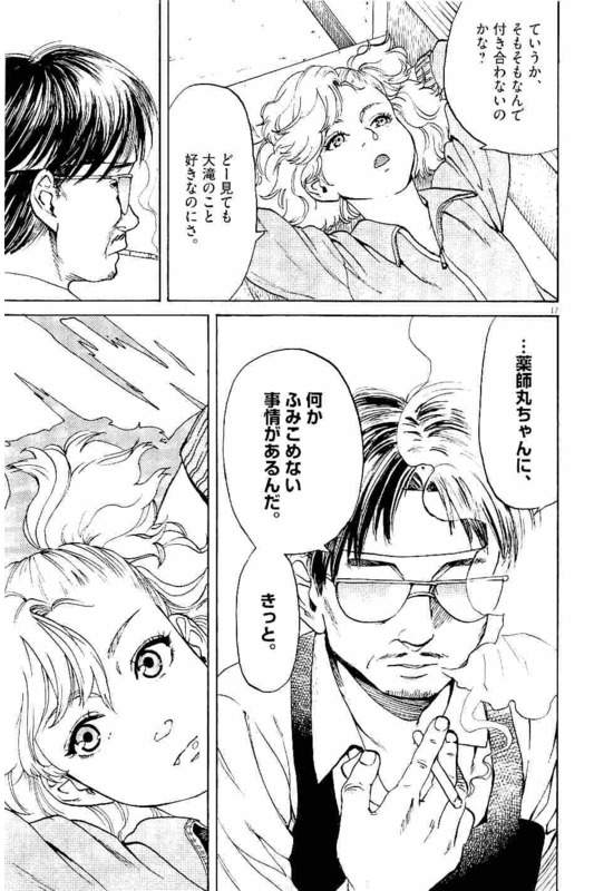 Slow Motion wo Mou Ichido - Chapter 33 - Page 17