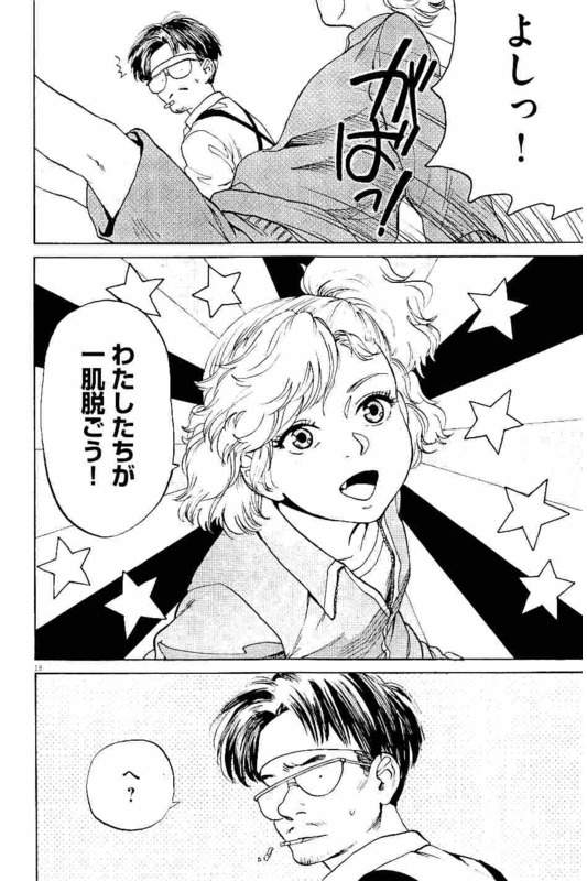 Slow Motion wo Mou Ichido - Chapter 33 - Page 18