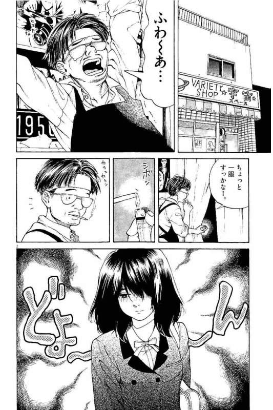 Slow Motion wo Mou Ichido - Chapter 33 - Page 2