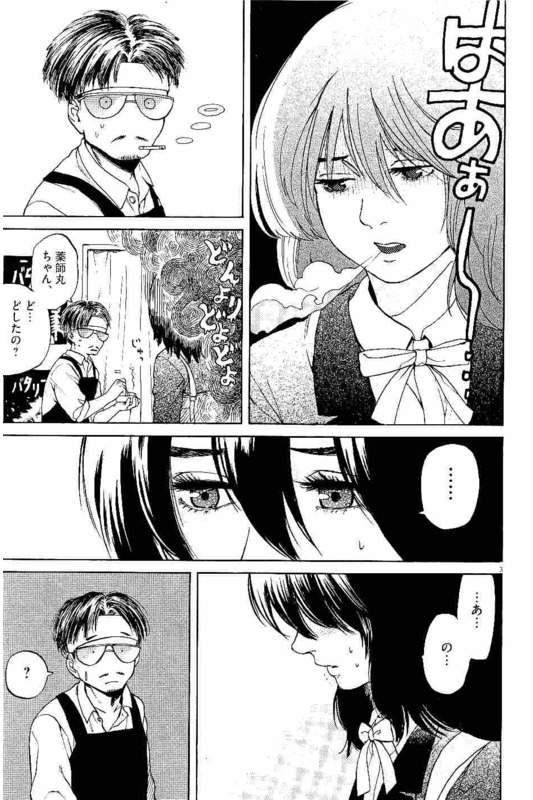 Slow Motion wo Mou Ichido - Chapter 33 - Page 3