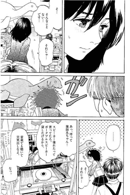 Slow Motion wo Mou Ichido - Chapter 33 - Page 5