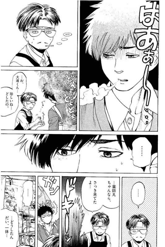 Slow Motion wo Mou Ichido - Chapter 33 - Page 7