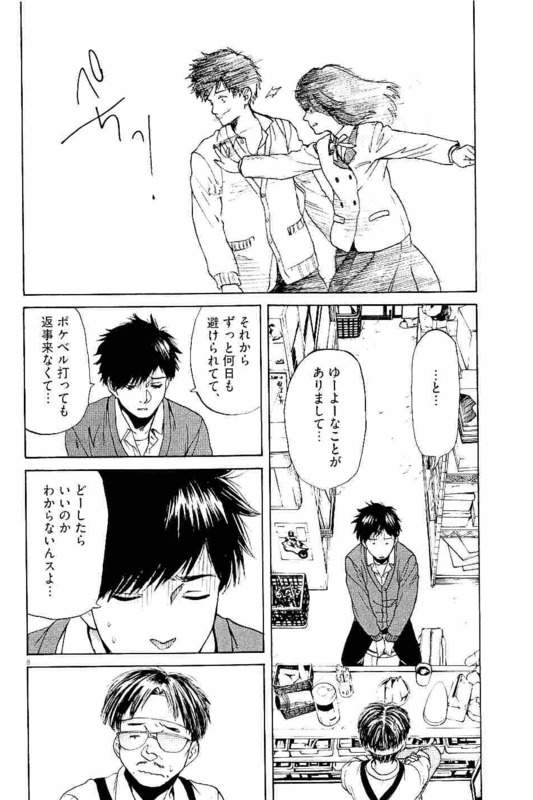 Slow Motion wo Mou Ichido - Chapter 33 - Page 8