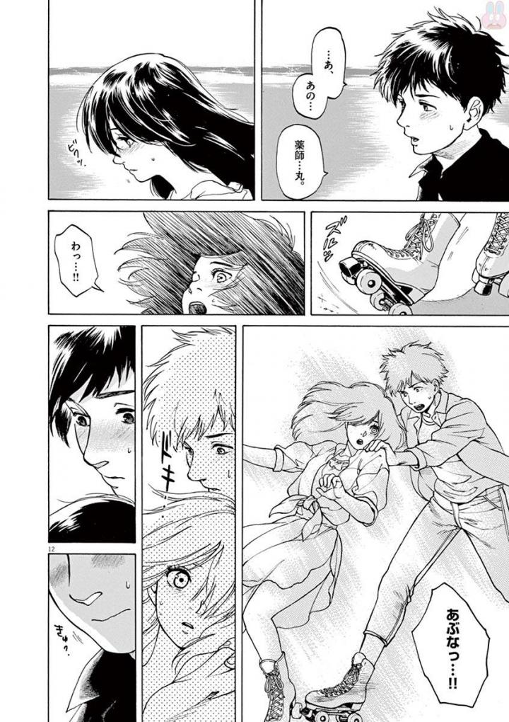 Slow Motion wo Mou Ichido - Chapter 34 - Page 12