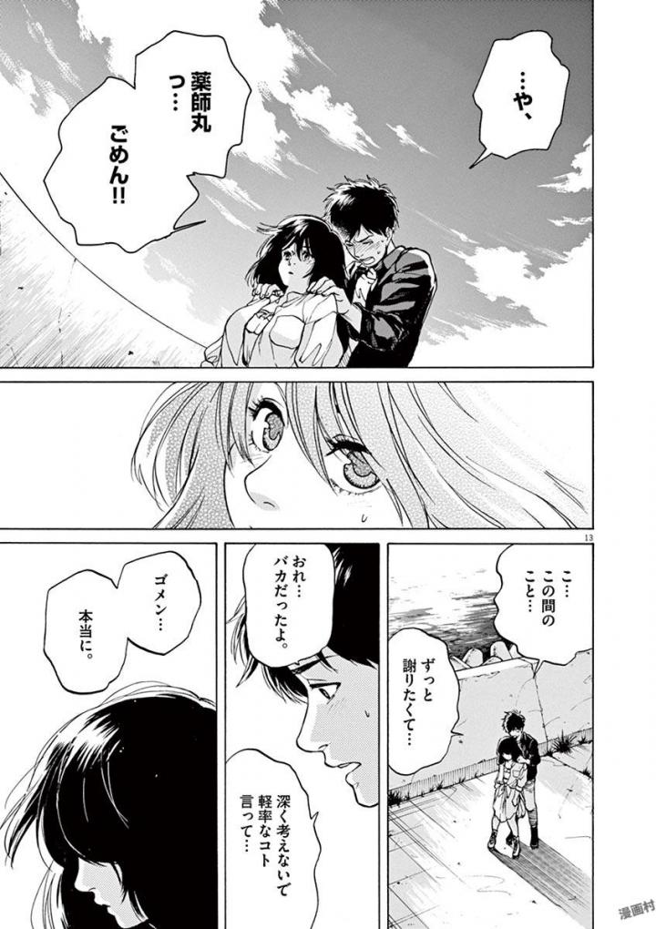 Slow Motion wo Mou Ichido - Chapter 34 - Page 13