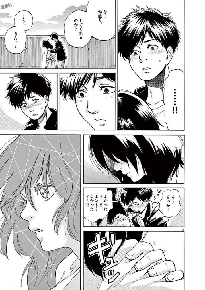 Slow Motion wo Mou Ichido - Chapter 34 - Page 15