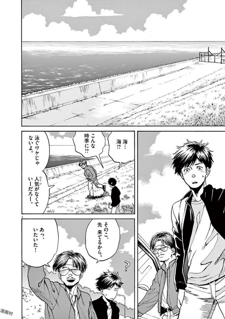 Slow Motion wo Mou Ichido - Chapter 34 - Page 4