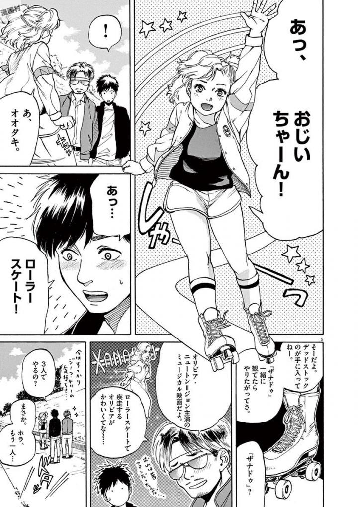 Slow Motion wo Mou Ichido - Chapter 34 - Page 5