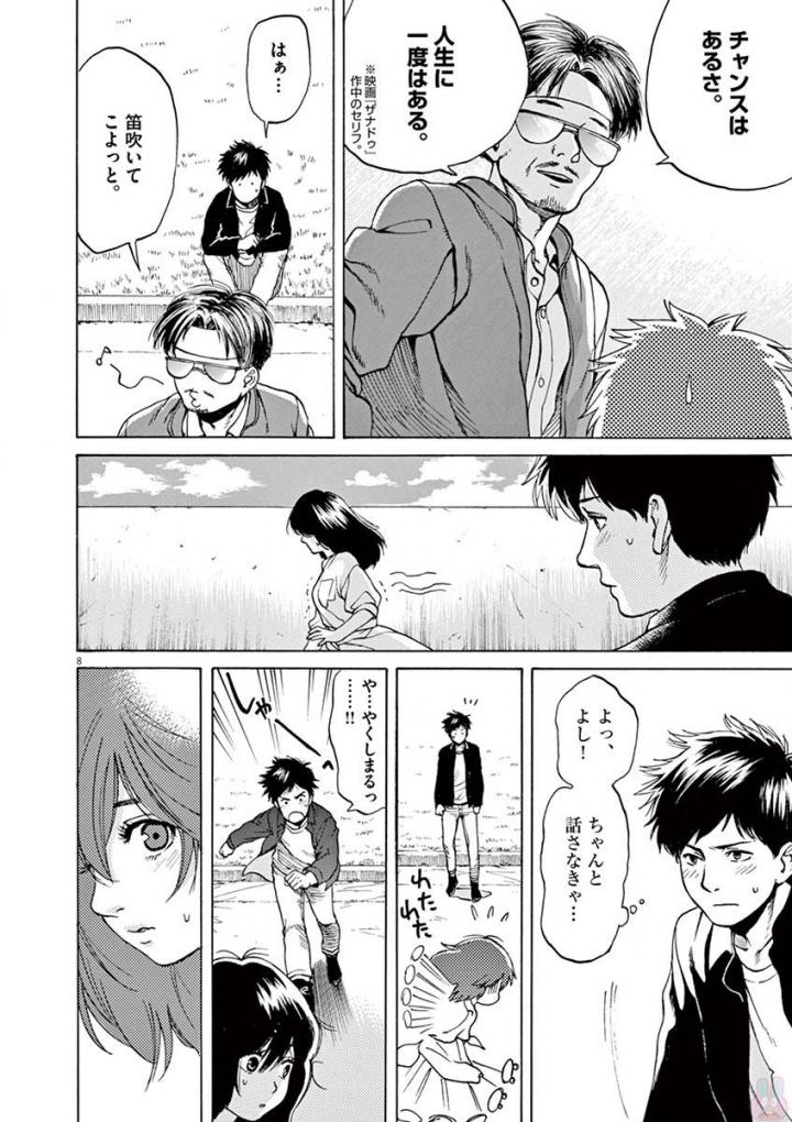 Slow Motion wo Mou Ichido - Chapter 34 - Page 8