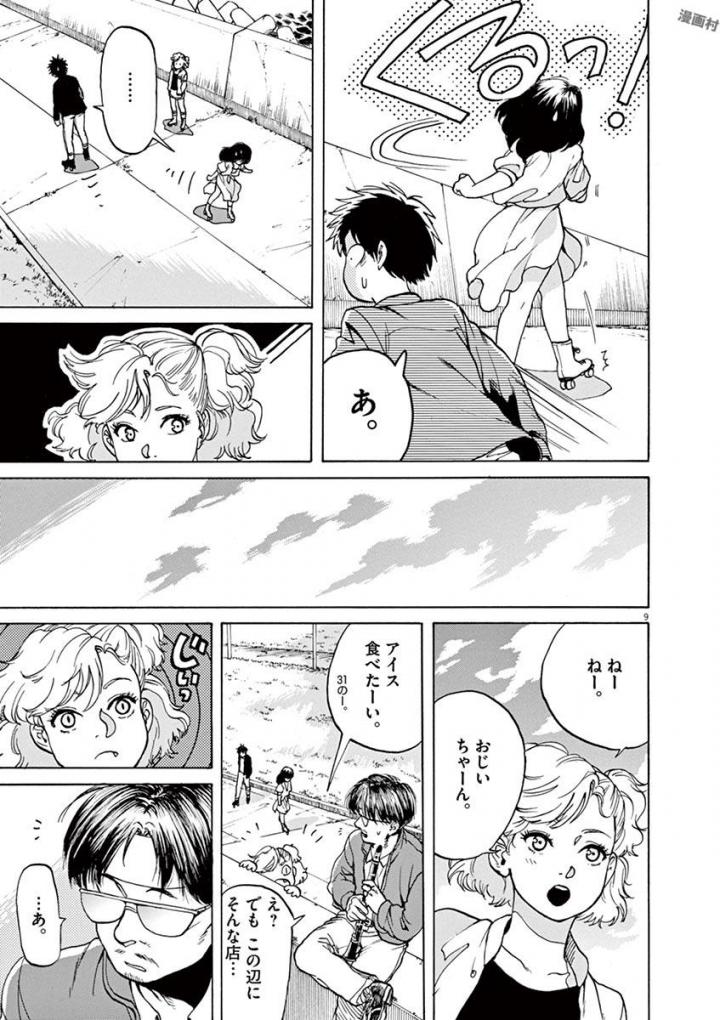 Slow Motion wo Mou Ichido - Chapter 34 - Page 9