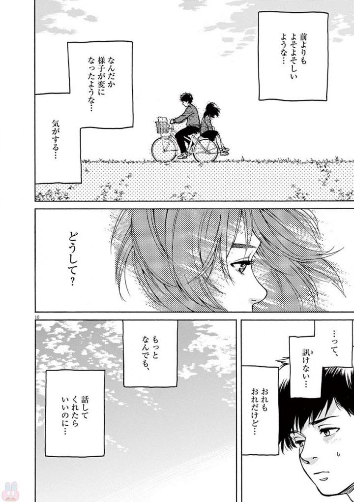 Slow Motion wo Mou Ichido - Chapter 35 - Page 10