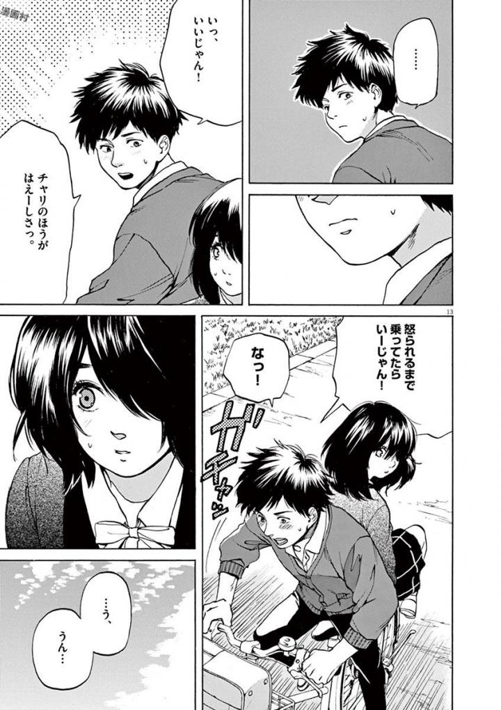 Slow Motion wo Mou Ichido - Chapter 35 - Page 13