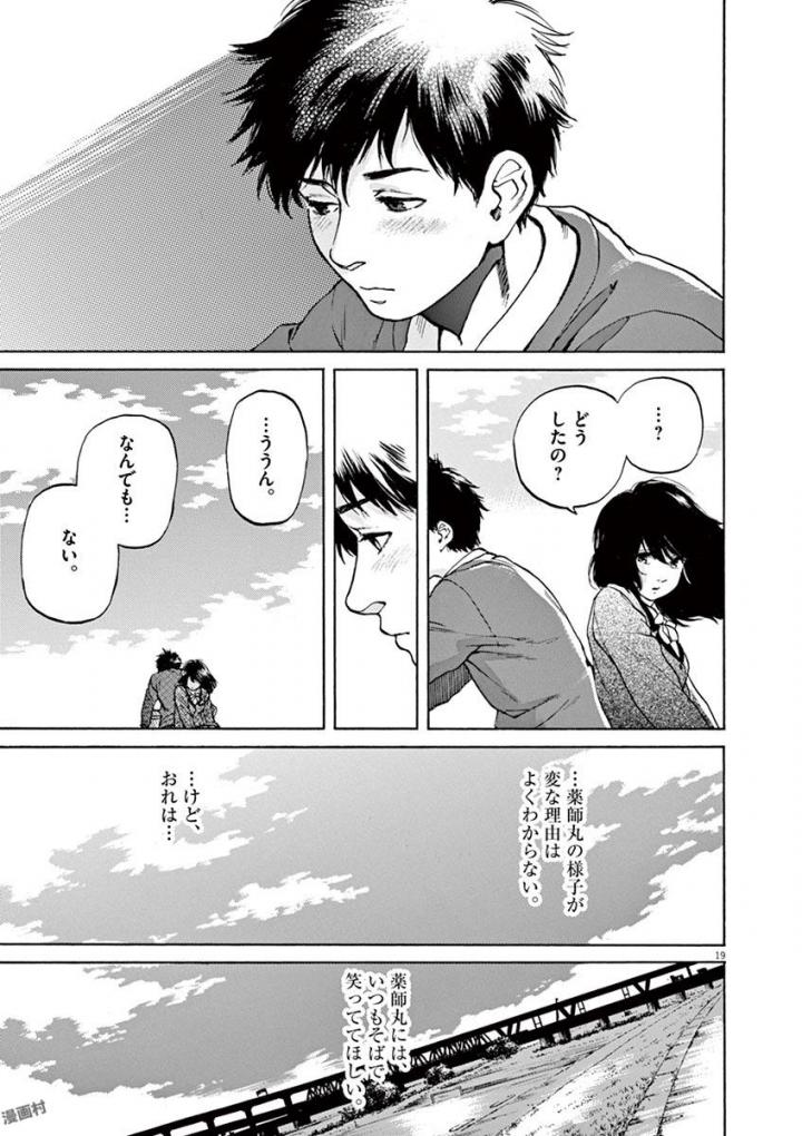 Slow Motion wo Mou Ichido - Chapter 35 - Page 19