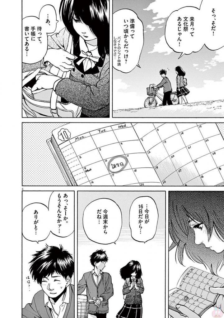 Slow Motion wo Mou Ichido - Chapter 35 - Page 6