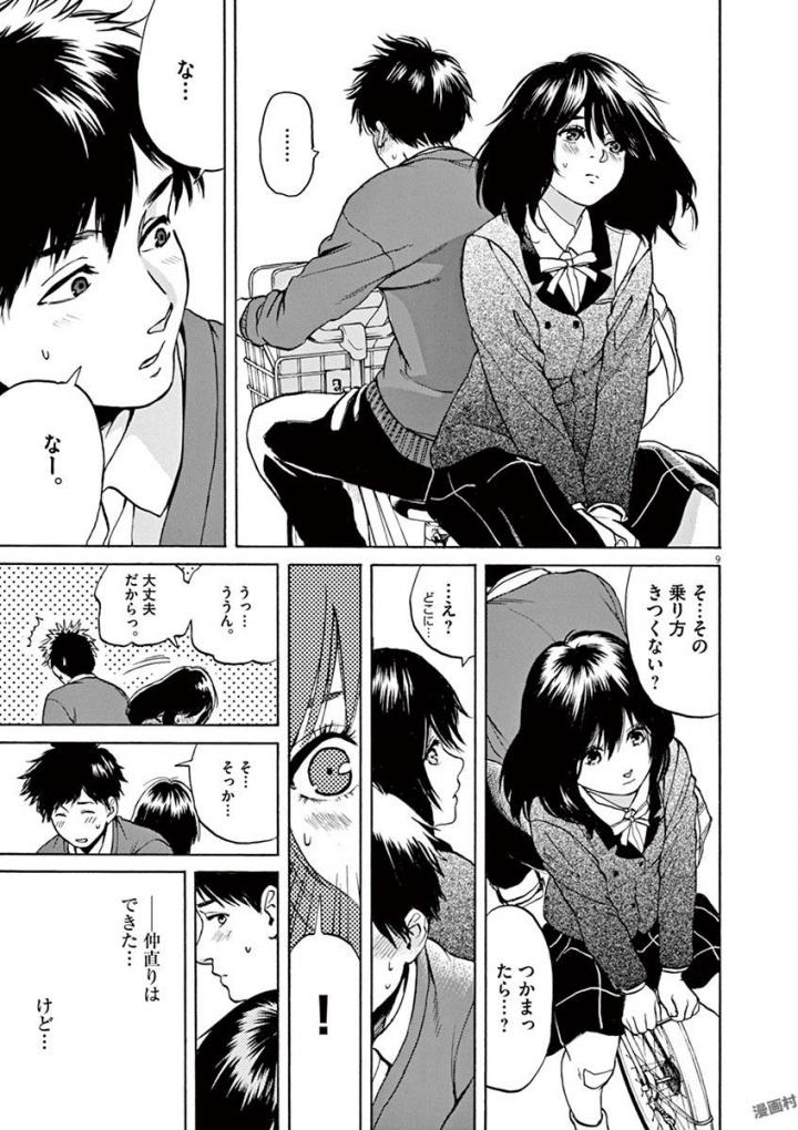 Slow Motion wo Mou Ichido - Chapter 35 - Page 9