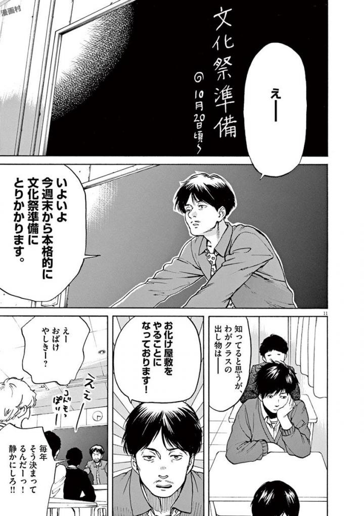 Slow Motion wo Mou Ichido - Chapter 36 - Page 11